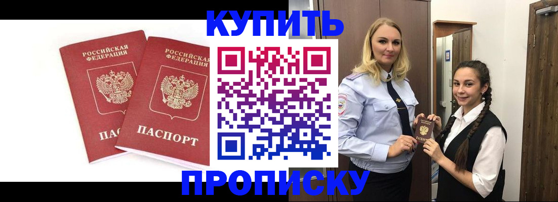 временная прописка в Кяхте