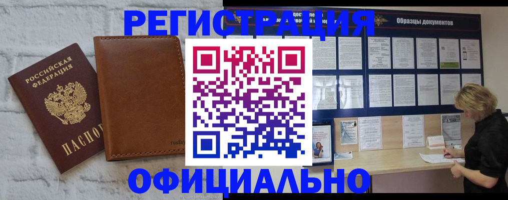 прописка для школы в Кяхте