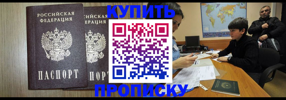 прописка паспорт в Кяхте